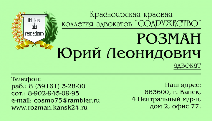 Визитка адвокат