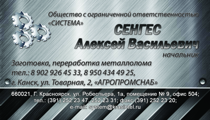 Визитка ООО "Система"