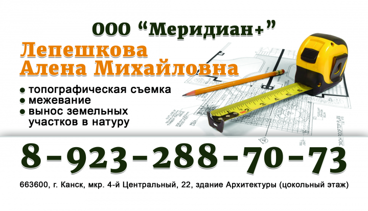 Визитка ООО "Меридиан"