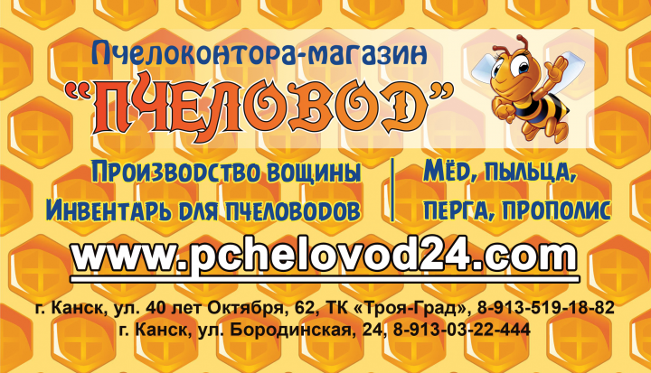 Визитка Пчеловод