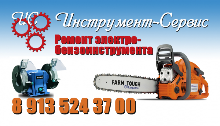 Визитка Инструмент-Сервис