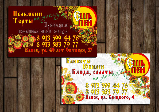 Визитная карточка кафе Ешь Пей