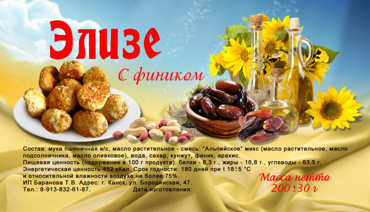 Элизе