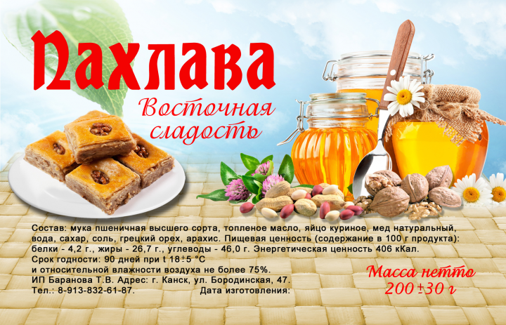 Пахлава