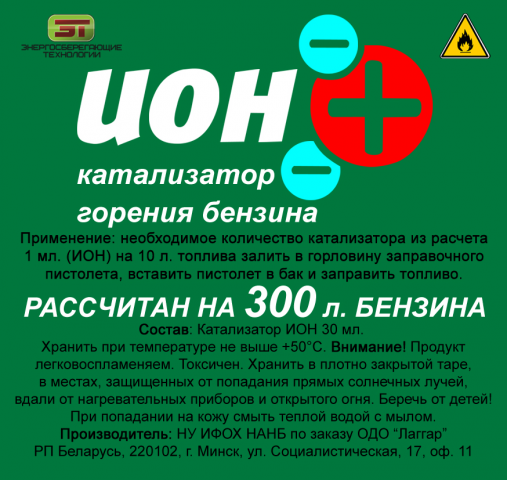 Катализатор горения бензина