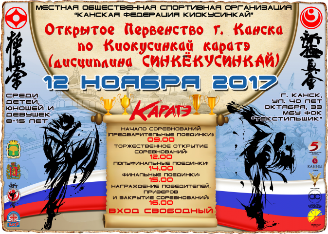 Киокушинкай