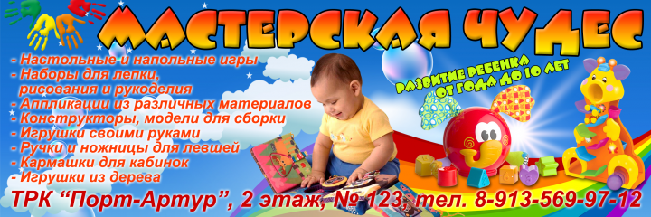 Мастерская чудес