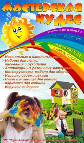 Мастерская чудес