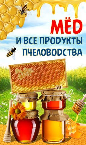 Пчеловод