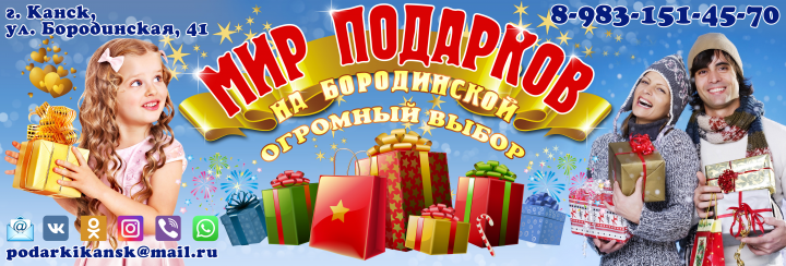 Мир подарков