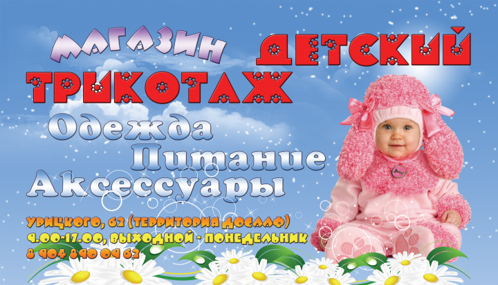 Детский трикотаж