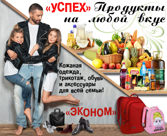 Успех-Эконом