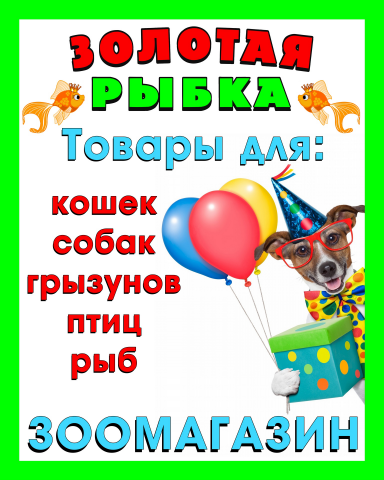 Золотая рыбка