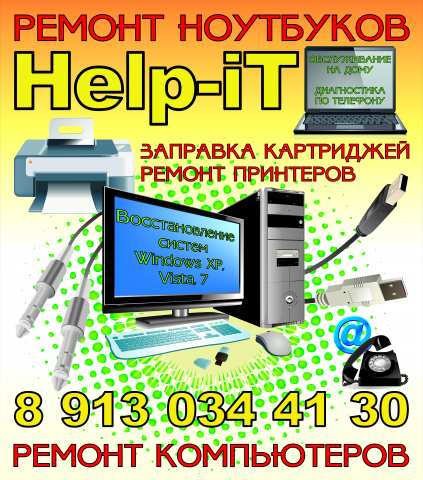 Help-It ремонт компьютерной техники