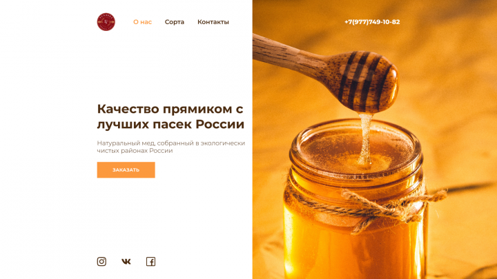 Сайт по продаже мёда