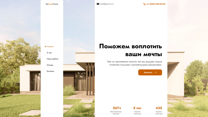 Дизайн главной страницы для строительной компании