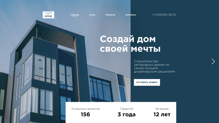 Сайт для строительной компании