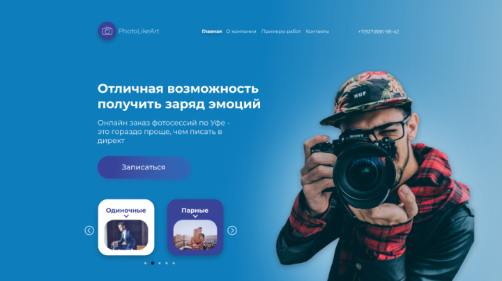 Дизайн сайта для фотографа