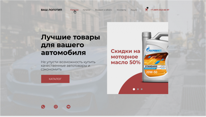 Интернет магазин товаров для автомобилей