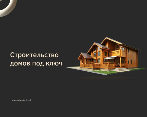 Упаковка и продвижение компании по продаже домов под ключ