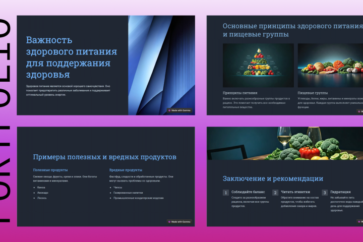 Презентация "Здоровое питание"