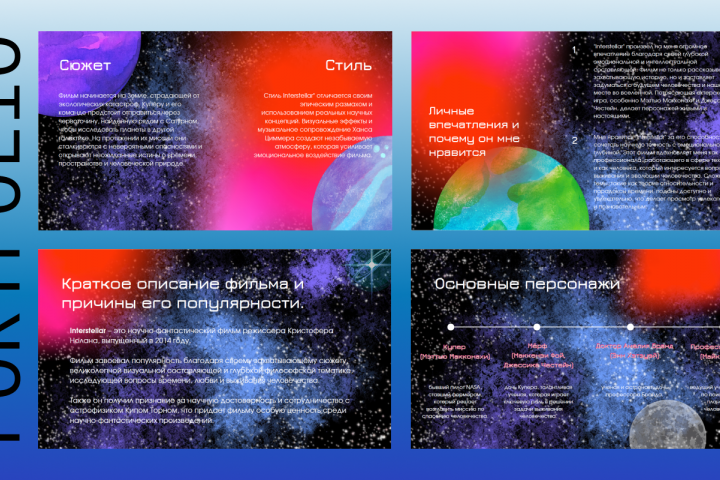 Презентация "Известный фильм"