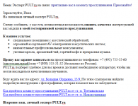 Письмо-статус: Приглашаю на прослушивание