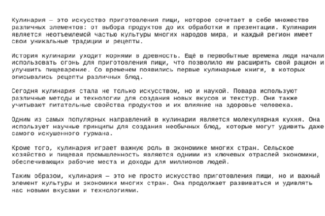 Статья на тему кулинарии