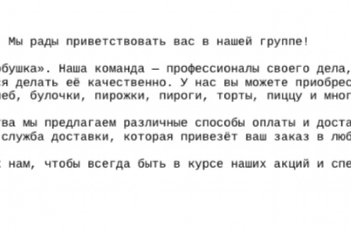 Рекламный текст