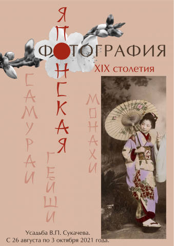 Плакат "Японская фотография"