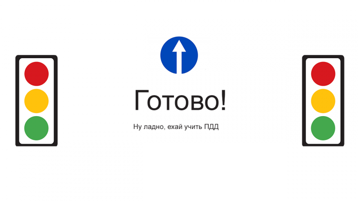 загрузочный экран ПДД 3