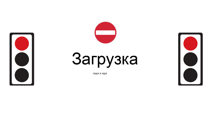 загрузочный экран ПДД 1