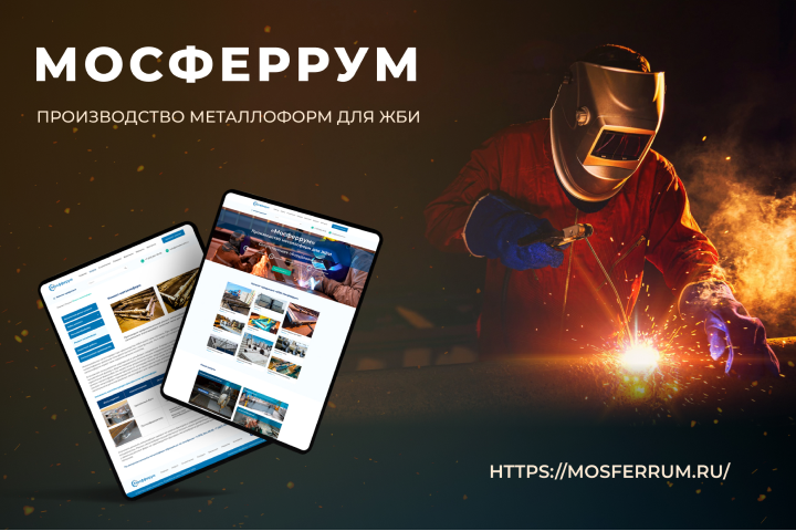 Мосферрум