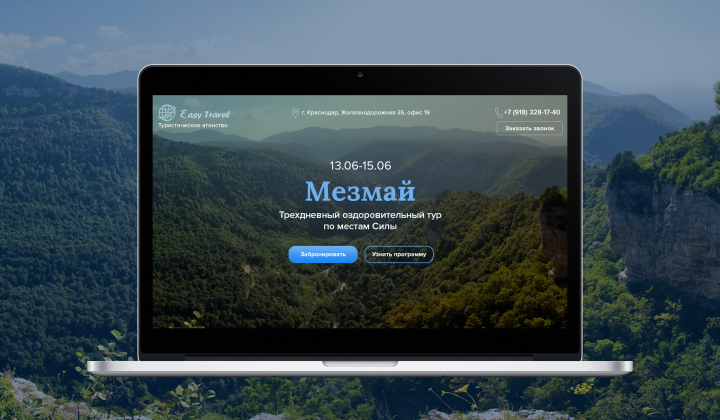 Туристической агенство Easy Travel