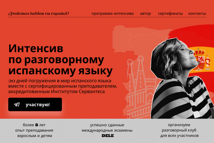 главный экран лендинга