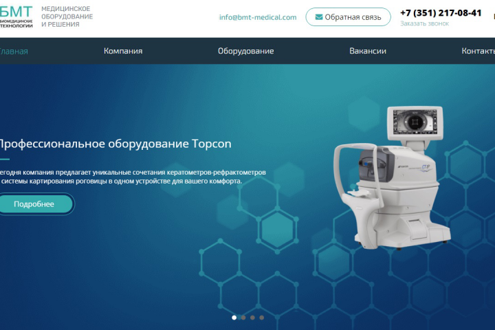 Перевод сайта БМТ