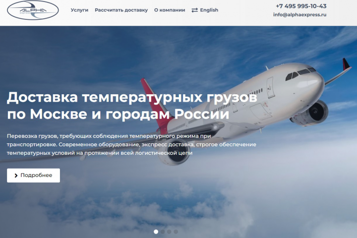 Перевод сайта Альфа Экспресс