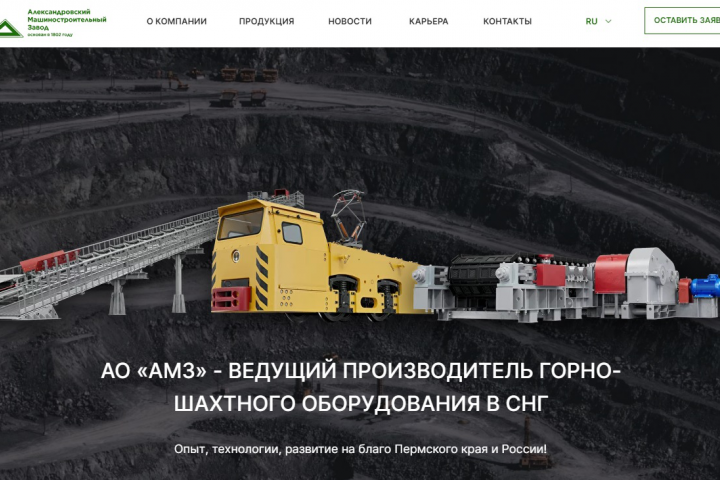 Перевод сайта АО "АМЗ"