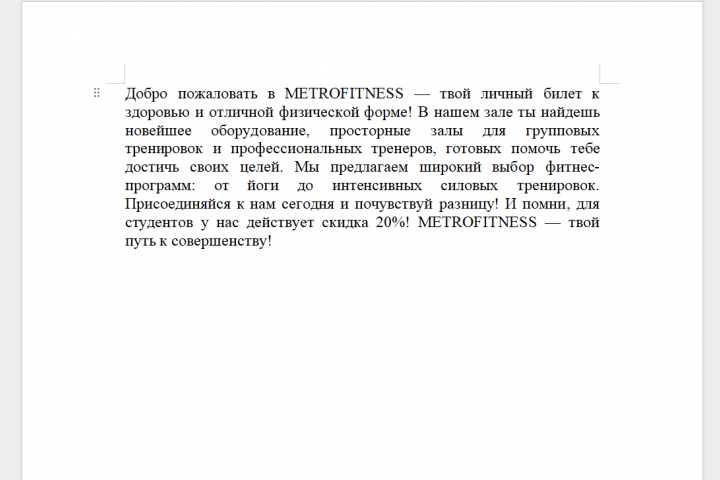 Продающий текст для фитнес зала