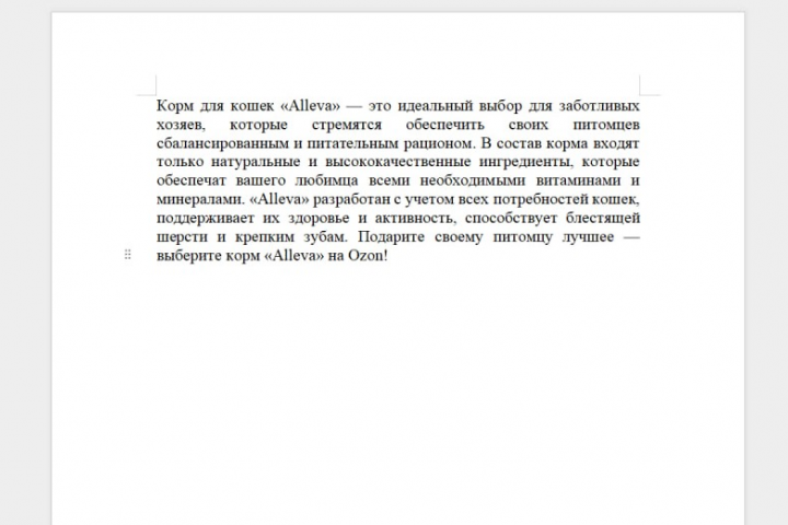 Рекламный текст корма для кошек