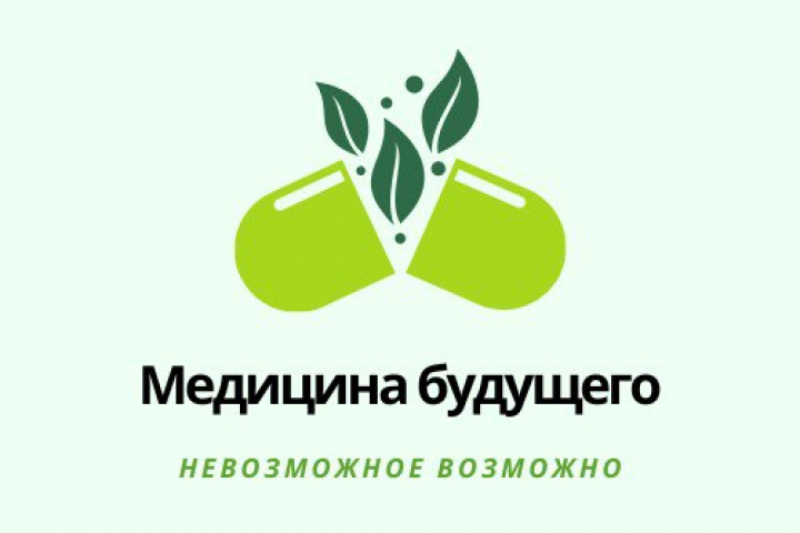 "Медицина будущего"
