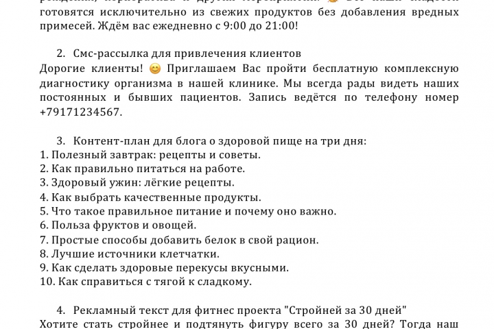 Продающие тексты