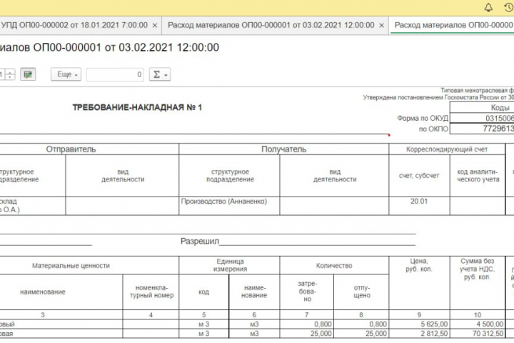 Требование-накладную