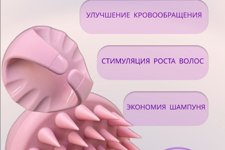 Массажёр для мытья головы