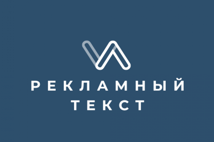 Написание рекламных текстов
