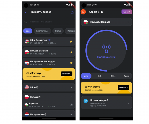 ВПН Приложение