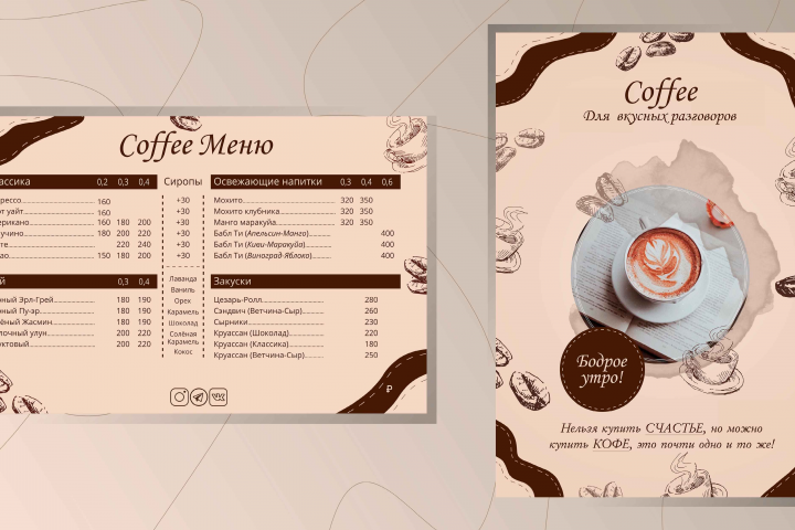 Дизайн меню и рекламная листовка