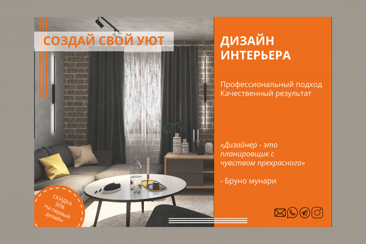 Рекламные листовки/баннеры