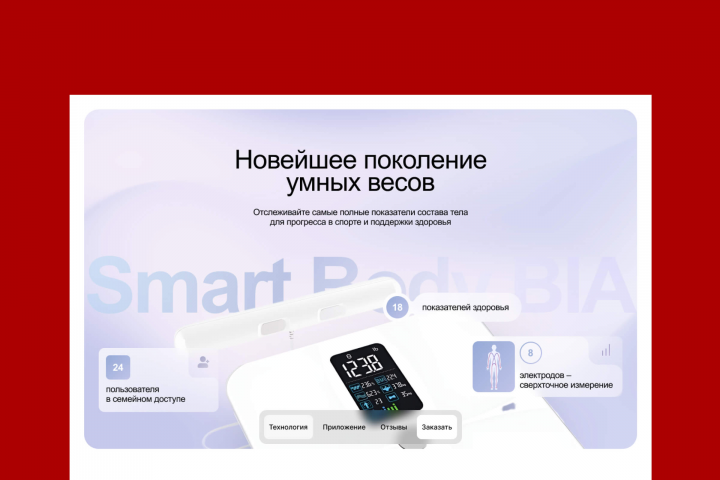 Сайт под ключ - продажа умных весов