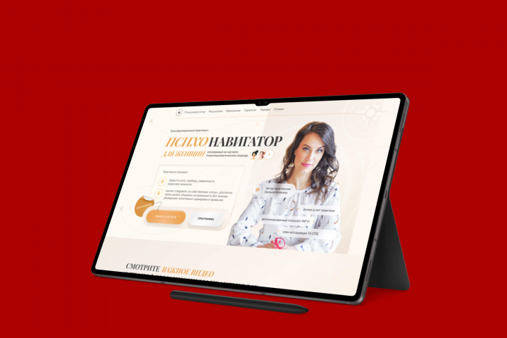 Лендинг для обучающей программы психолога